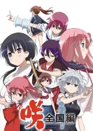 Постер Саки на национальном чемпионате