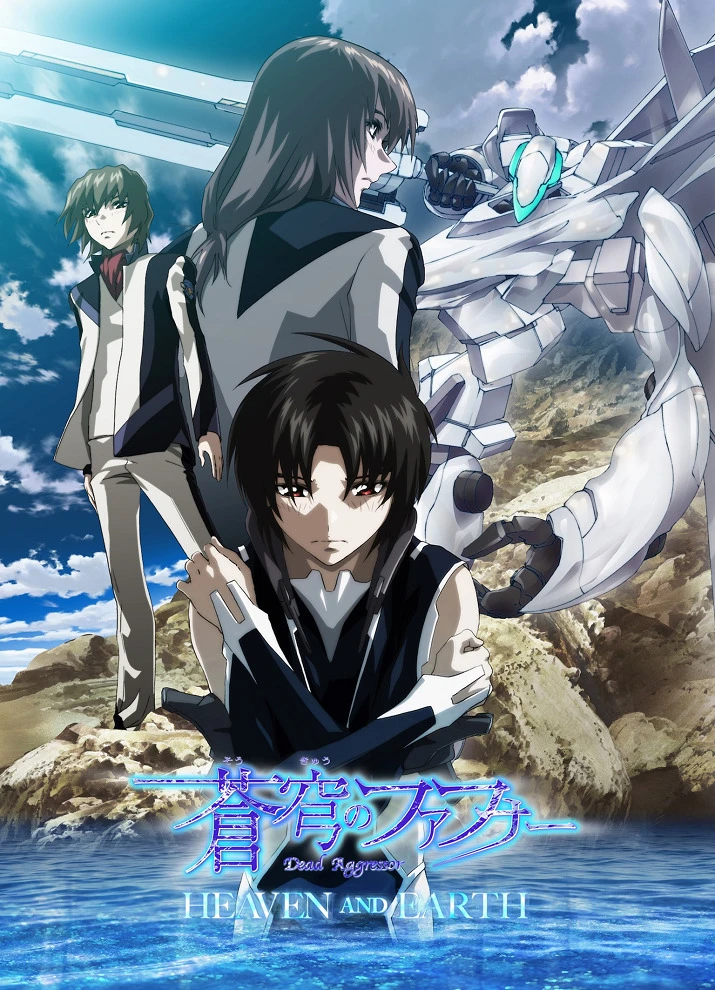 Небесный Фафнир: Мёртвый агрессор — Небо и Земля постер