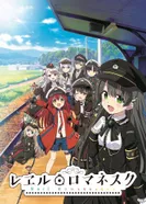 Постер Романская железная дорога