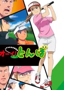 Постер Эй, Томбо! 2