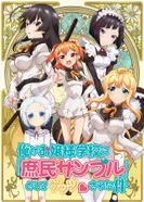 Постер Простолюдин в школе благородных девиц