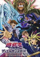 Постер Югио! Пирамида света