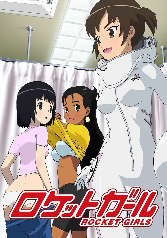 Ракетные девочки постер
