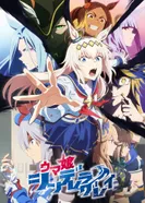 Постер Девушки-пони: Серая Золушка. Часть 2