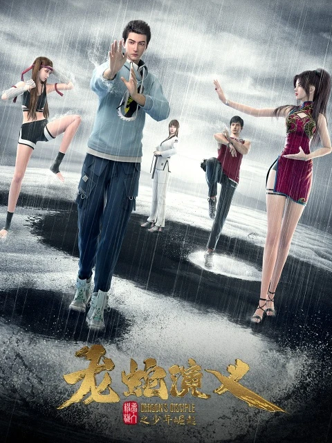 История драконов и змей постер