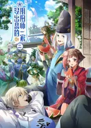 Постер Бестолковая семейка оммёдзи 2