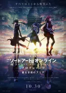 Постер Мастера Меча Онлайн: Прогрессив — Ария в беззвёздной ночи