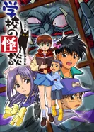 Постер Школьные истории о привидениях: Всадник без головы — Проклятие смерти