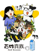 Постер Фермер-аристократ 2