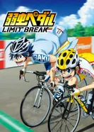 Постер Трусливый велосипедист: Преодоление лимита