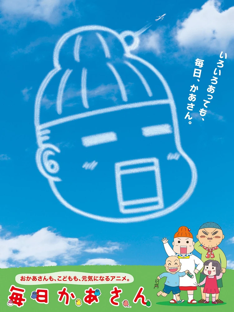 Мама на каждый день постер