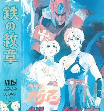Постер Галиент OVA