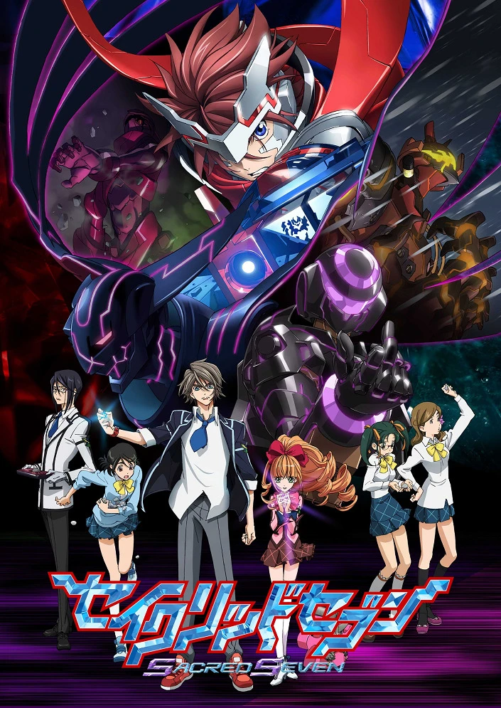 Священная семёрка постер