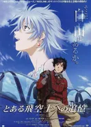 Постер Воспоминания одного пилота