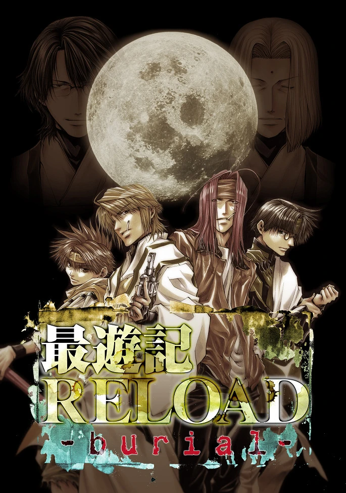 Саюки: Погребение постер