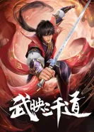 Постер Лучший зять всех времён 2