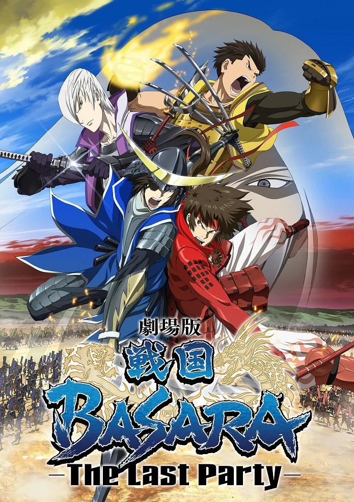 Эпоха смут: Последняя вечеринка постер