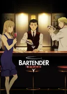 Постер Бармен: Бокал бога