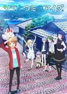 Постер Между небом и морем