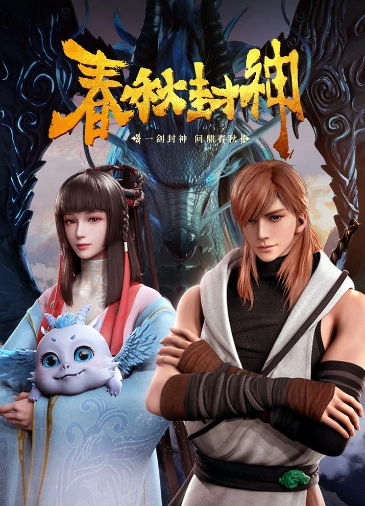 Хроники божественного пути постер