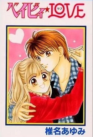 Детская любовь постер