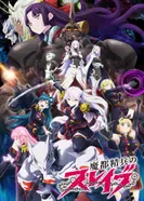 Постер Раб спецотряда демонического города