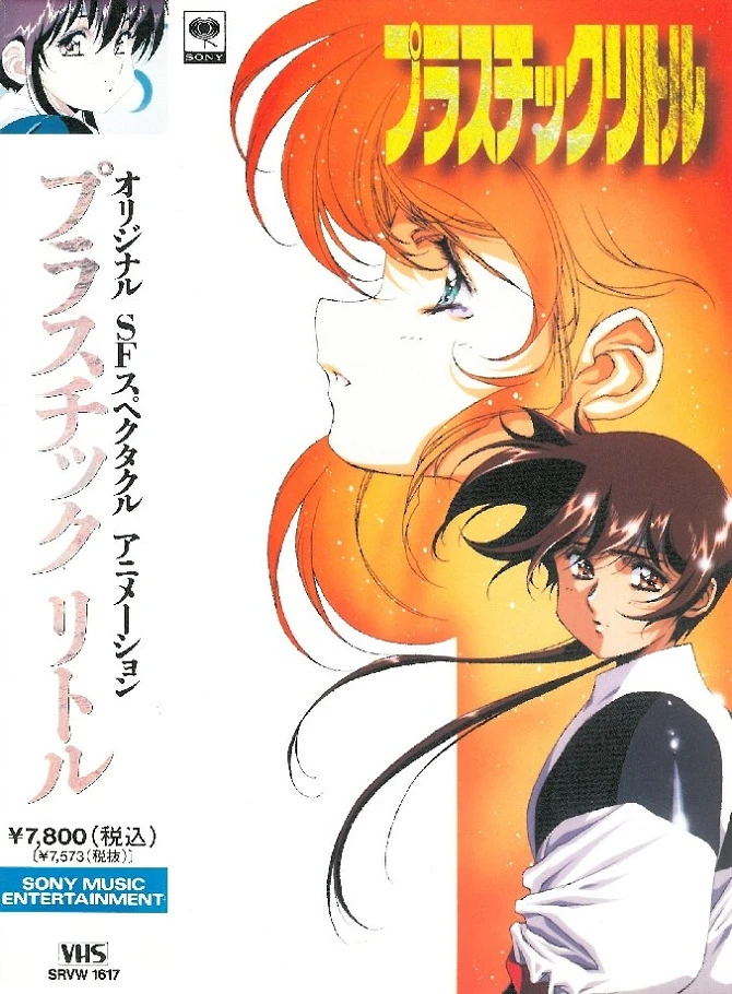 Пластиковая малышка постер