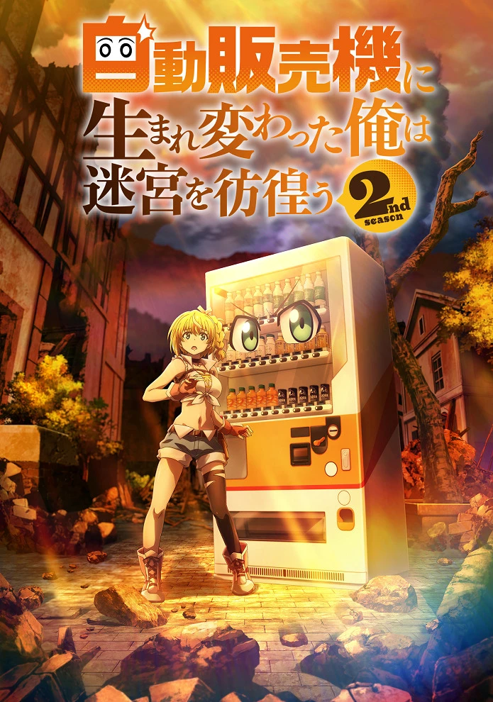 Я переродился торговым автоматом и скитаюсь по лабиринту 2 постер
