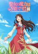 Постер Всемогущая магия святой 2