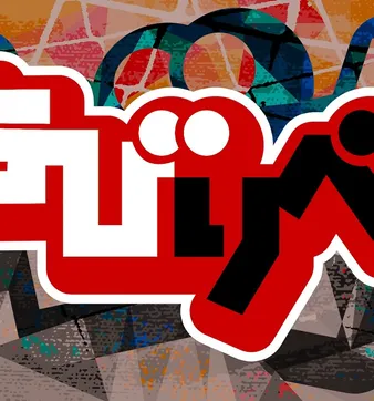Постер Тиби-мститель