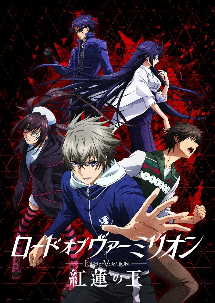 Владыка Вермилиона: Король алого лотоса постер