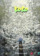 Постер Коко