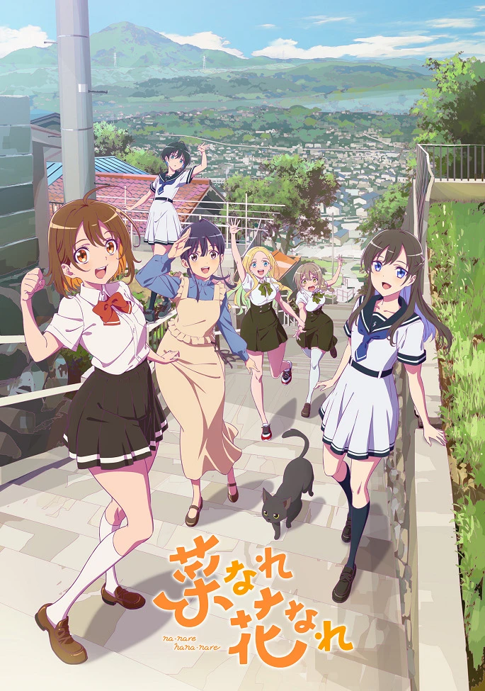 Нарэнарэ: Болеем за вас! постер