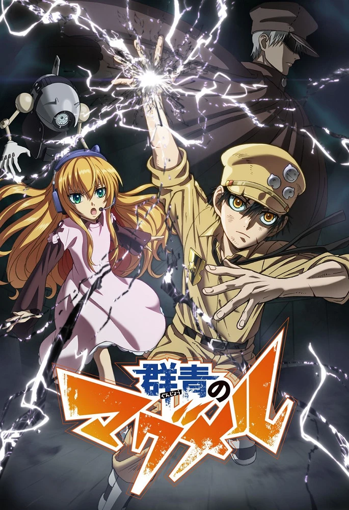 Магмел синего моря постер