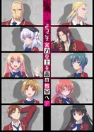 Постер Добро пожаловать в класс превосходства