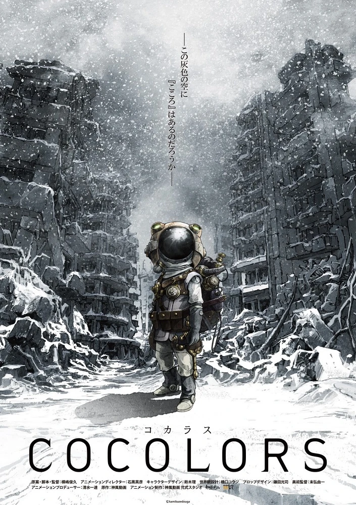 Коколорс постер