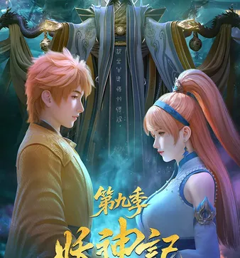 Постер Сказания о демонах и богах 9