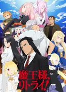 Постер Король демонов, попытайтесь снова!