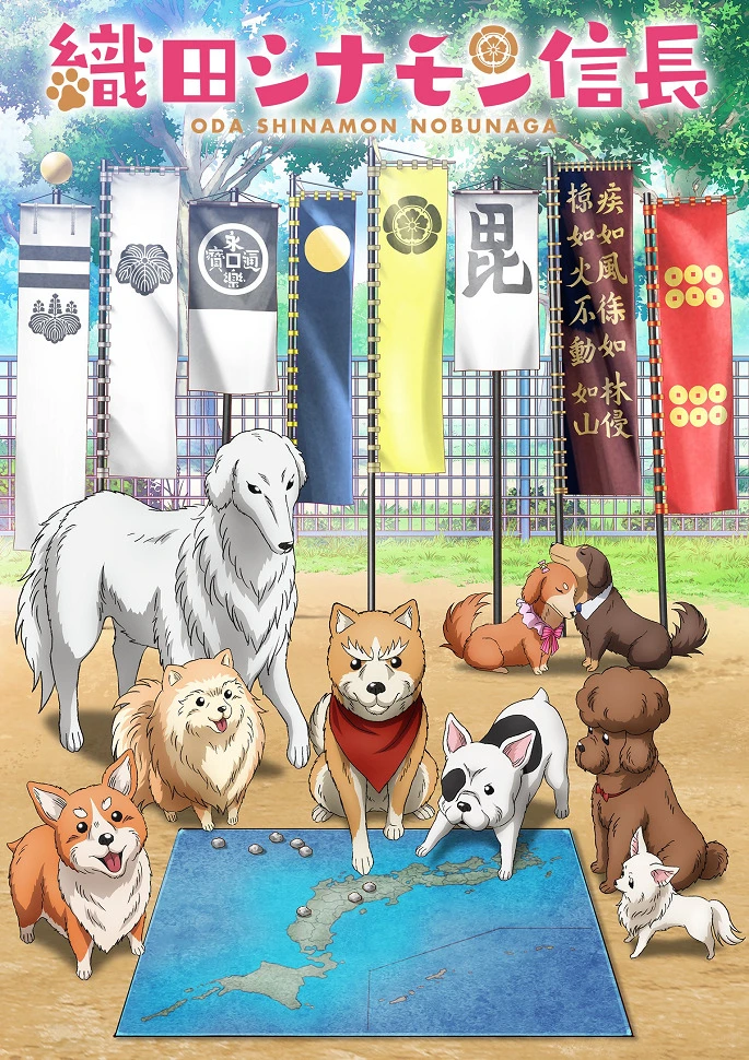 Ода «Корица» Нобунага постер