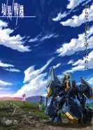 Постер Воины пограничья. Часть 2