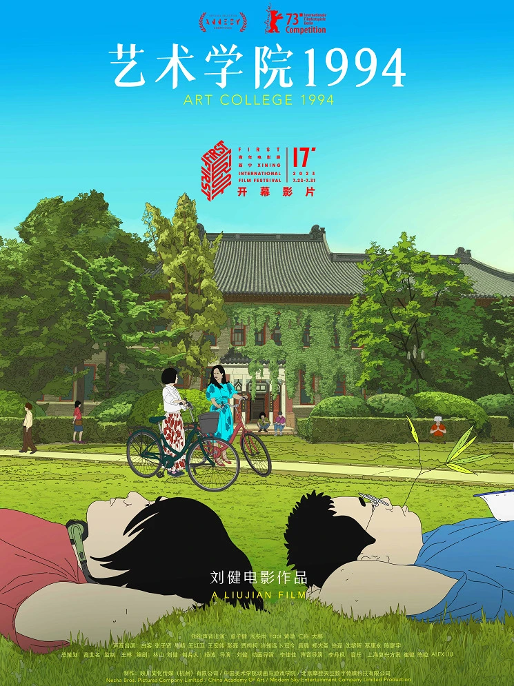 Колледж искусств 1994 постер