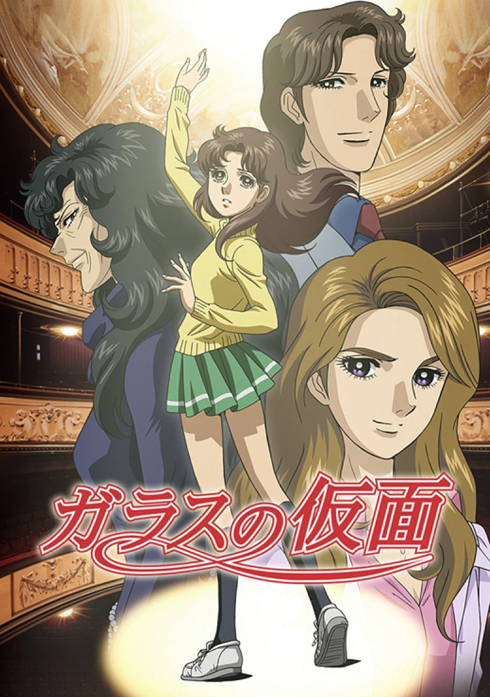 Стеклянная маска (2005) постер