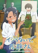 Постер Не издевайся, Нагаторо