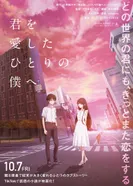 Постер Единственному мне, кто тебя любил