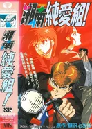 Постер Крутой учитель Онидзука: Ранние годы