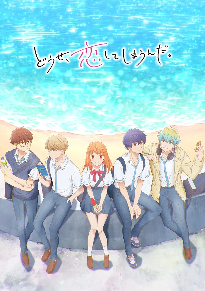 В любом случае я влюблюсь в тебя постер