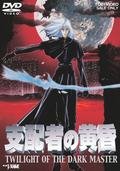 Сумерки повелителя тьмы постер