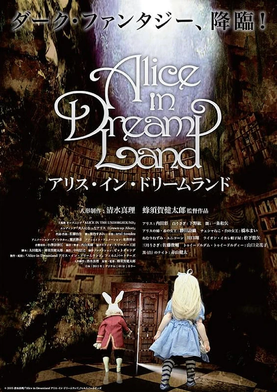 Алиса в Стране чудес постер