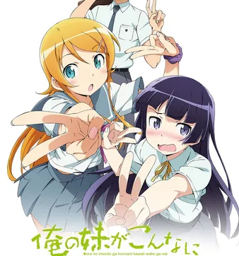 Постер Ну не может моя сестрёнка быть такой милой 2