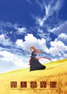 Постер Волчица и пряности